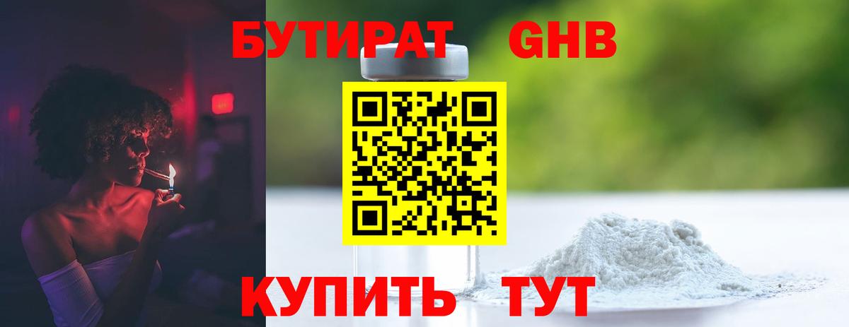 Бутират оксибутират  Вход с VPN  Кирово-Чепецк 