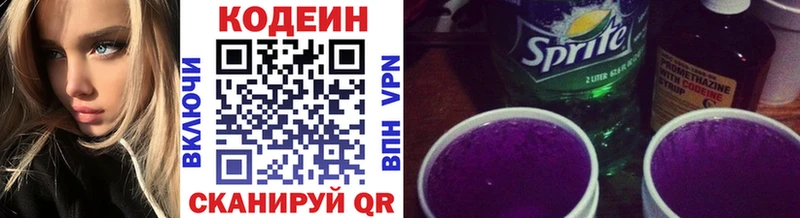 Codein напиток Lean (лин)  купить закладку  Кирово-Чепецк 