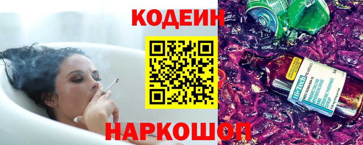 Кодеин напиток Lean (лин) Кирово-Чепецк